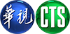 華視
