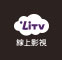 LiTV線上影視