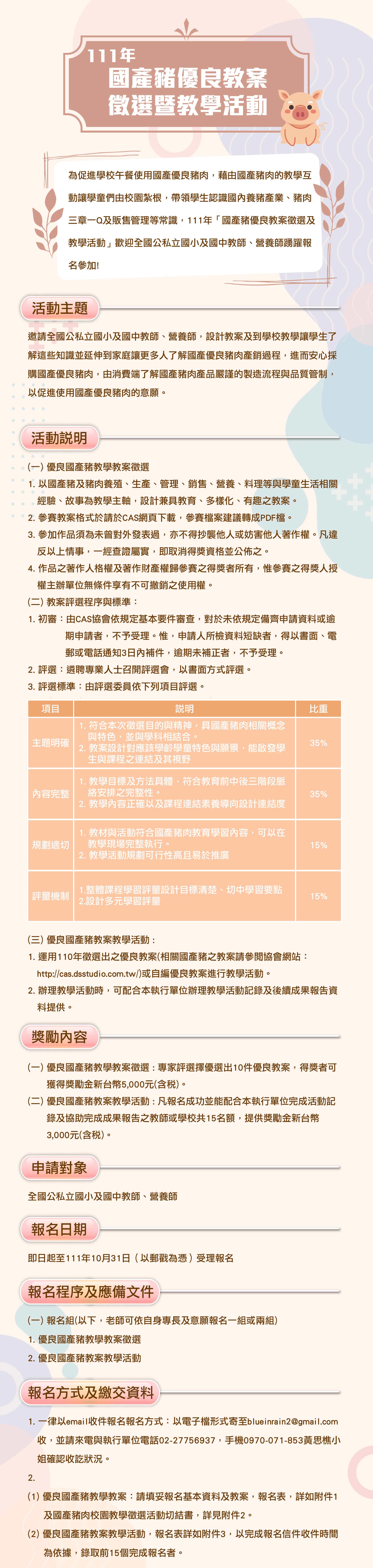 111年國產豬優良教案 徵選及教學活動