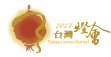 2023台灣燈會