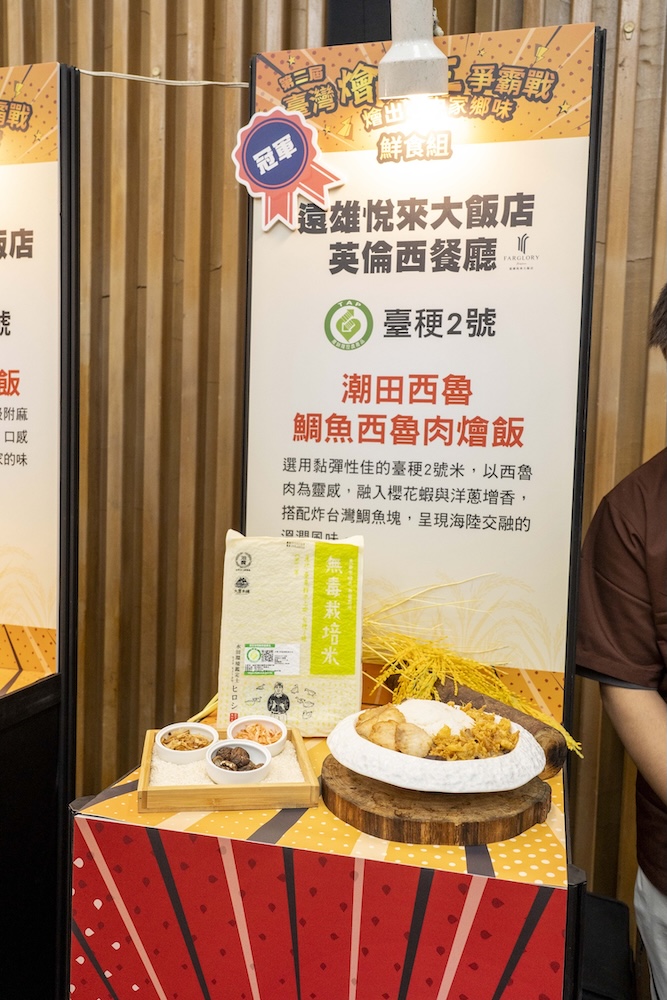 「第二屆臺灣燴飯王」鮮食組冠軍-遠雄悅來大飯店 英倫西餐廳的潮田西魯-鯛魚西魯肉燴飯