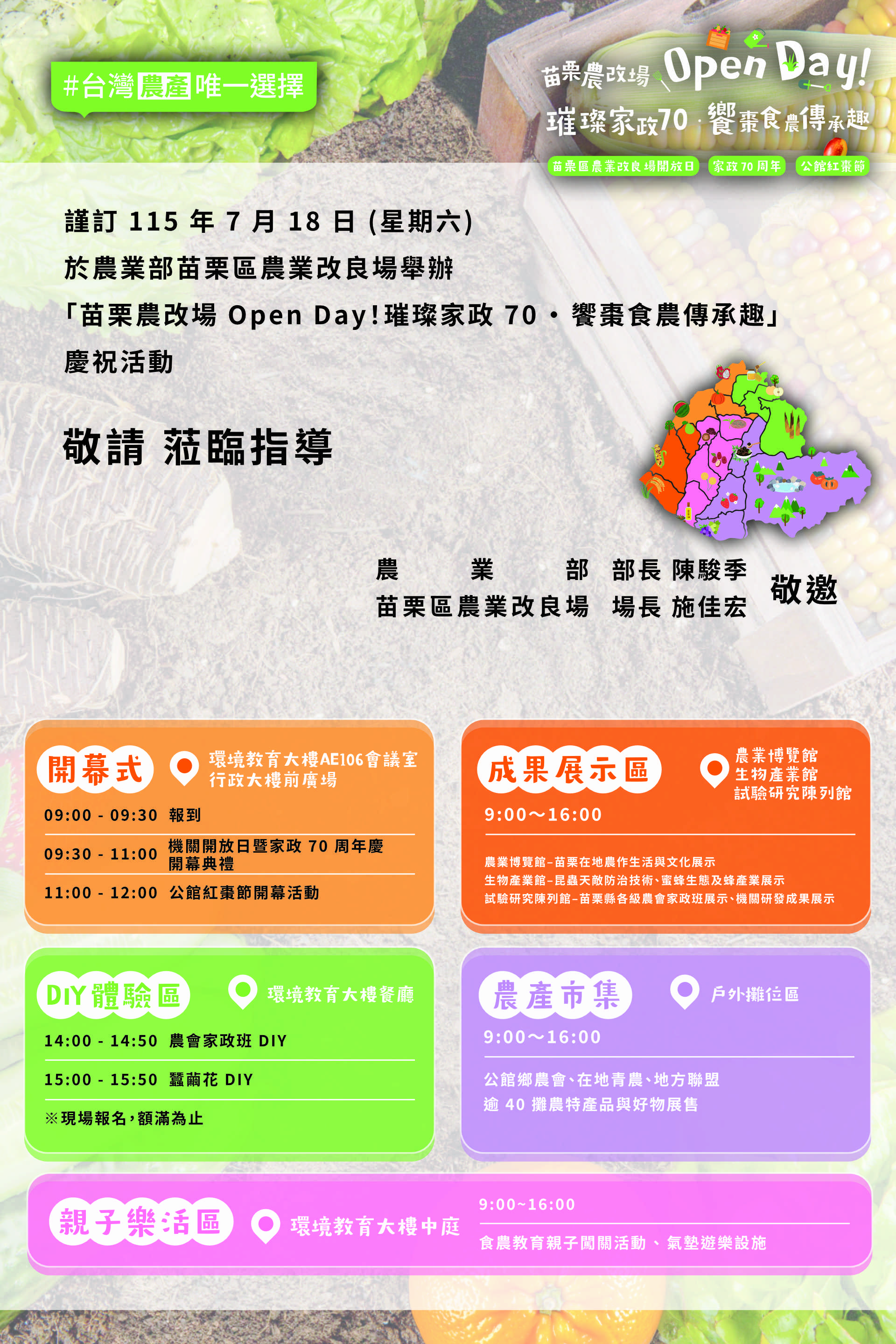 苗栗場邀請卡