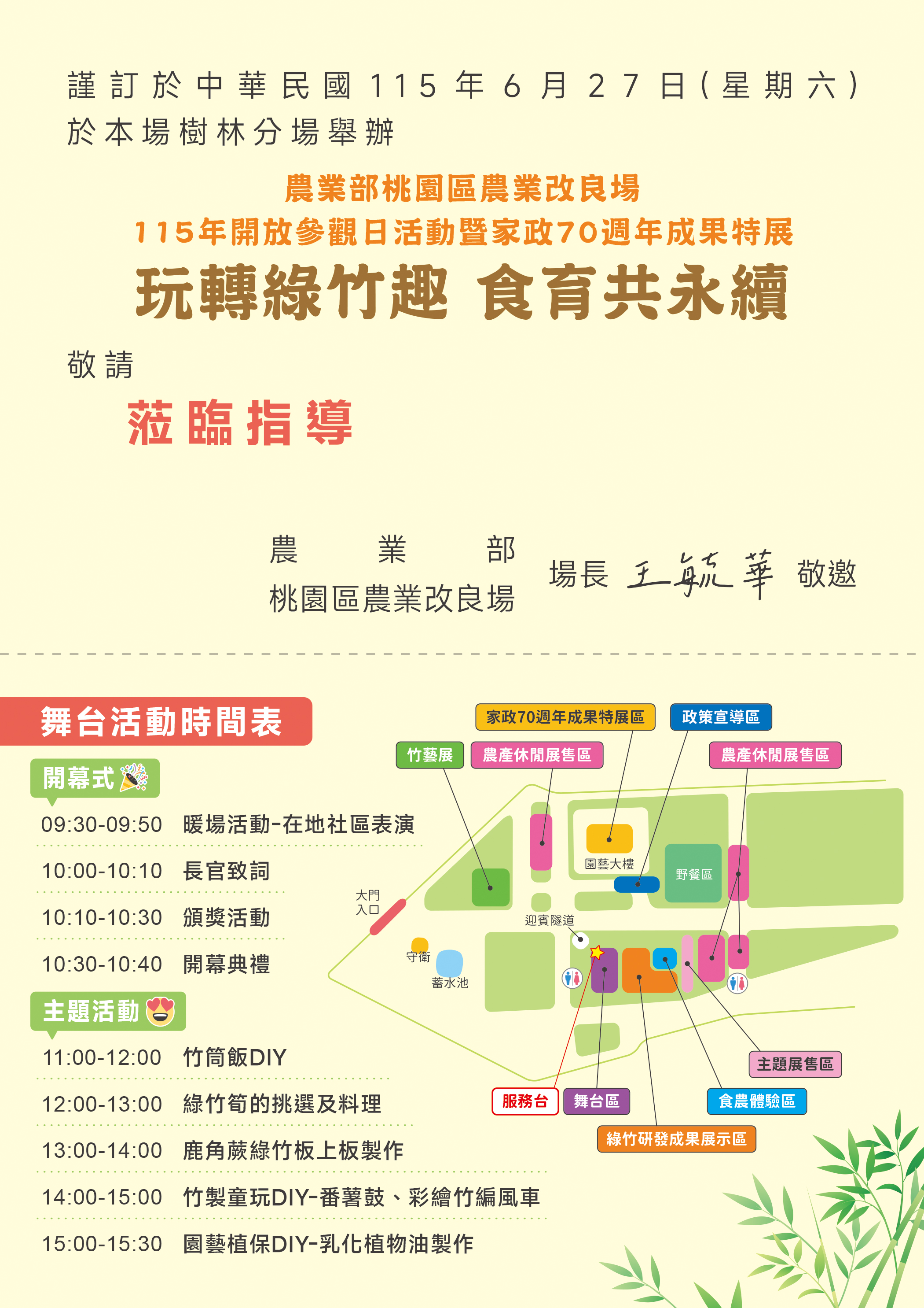 桃園場邀請卡